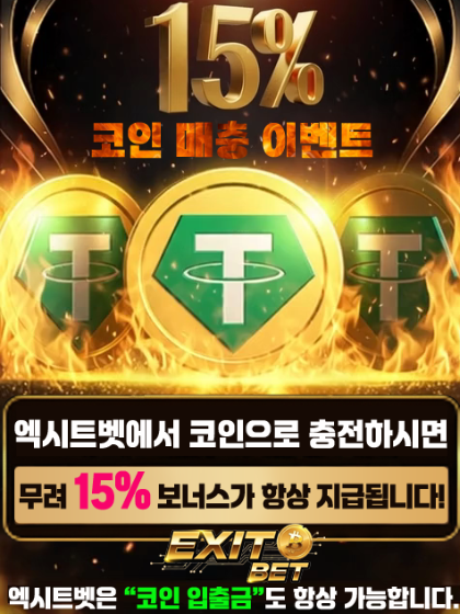 스포츠 경기 당첨 후 테더 수익을 확인하며 즐거워하는 모습.